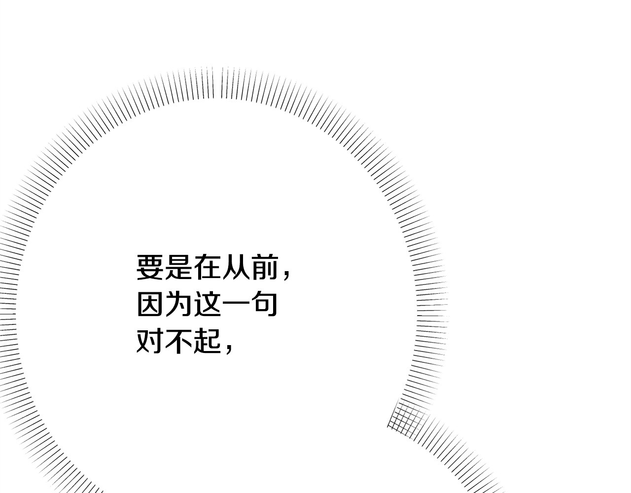 第54话 我会保护你 第 133 页