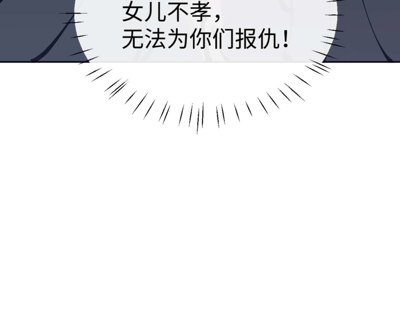 第111话 楚休他死定了！ 第 134 页
