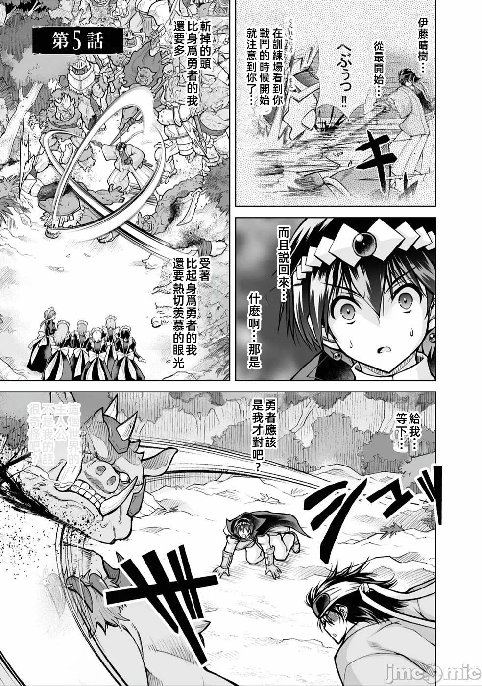 被招唤到异世界获得斩击异能开启简单模式 [神代家家长 止田卓史 矶カズナリ] 异世界に召唤されたんだけど、なんでも斩れてしまう権能を手に入れたのでイージーモードでした。 第5话 - 1