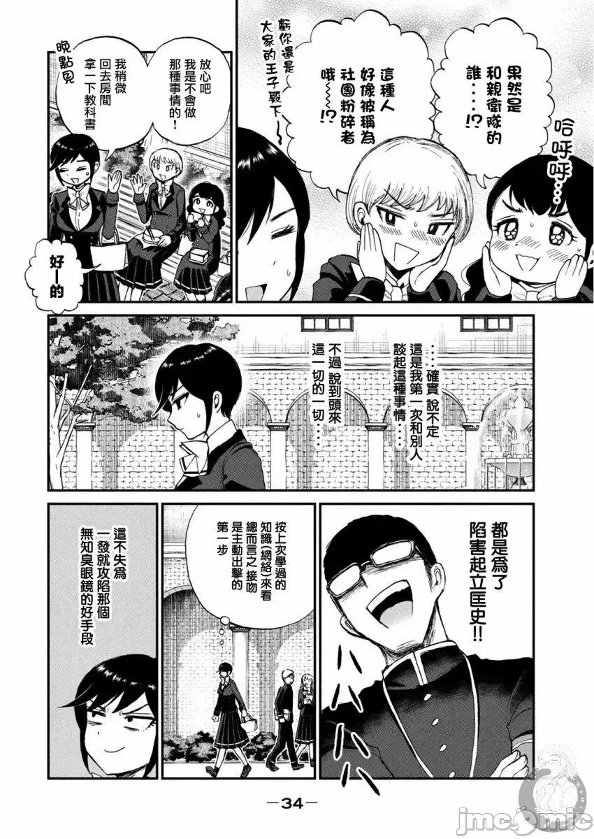 蛮横无理的大小姐正在感到苦闷 [鹅妈妈汉化组] [木下由一] あらくれお嬢様はもんもんしている 第10话 - 6