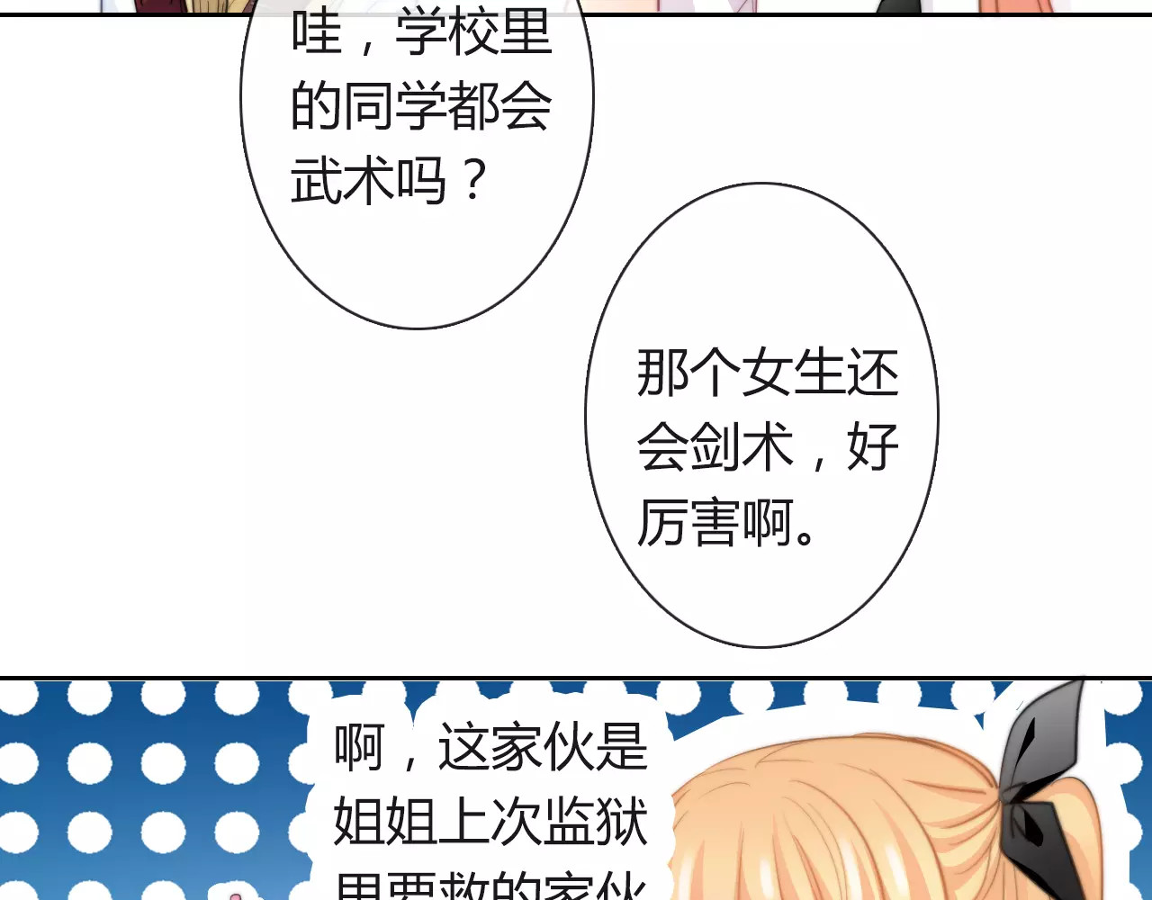第113话 麻烦的家伙 第 24 页