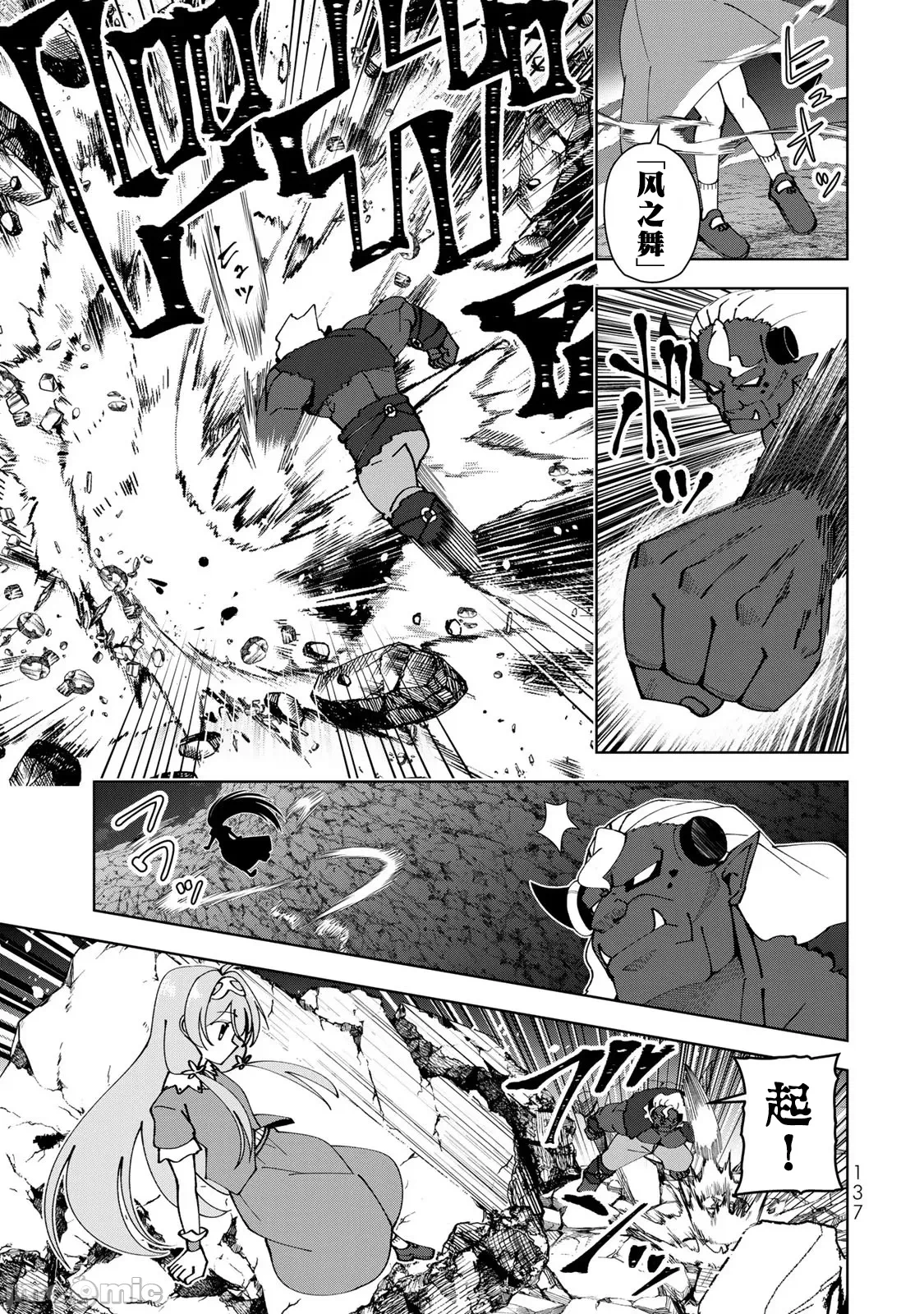 被称为勇者后，无双男建立了家庭 [攸望汉化组] [むすあき/さなだケイスイ/空埜一树] 勇者と唿ばれた后に ―そして无双男は家族を创る― 第10话 - 3