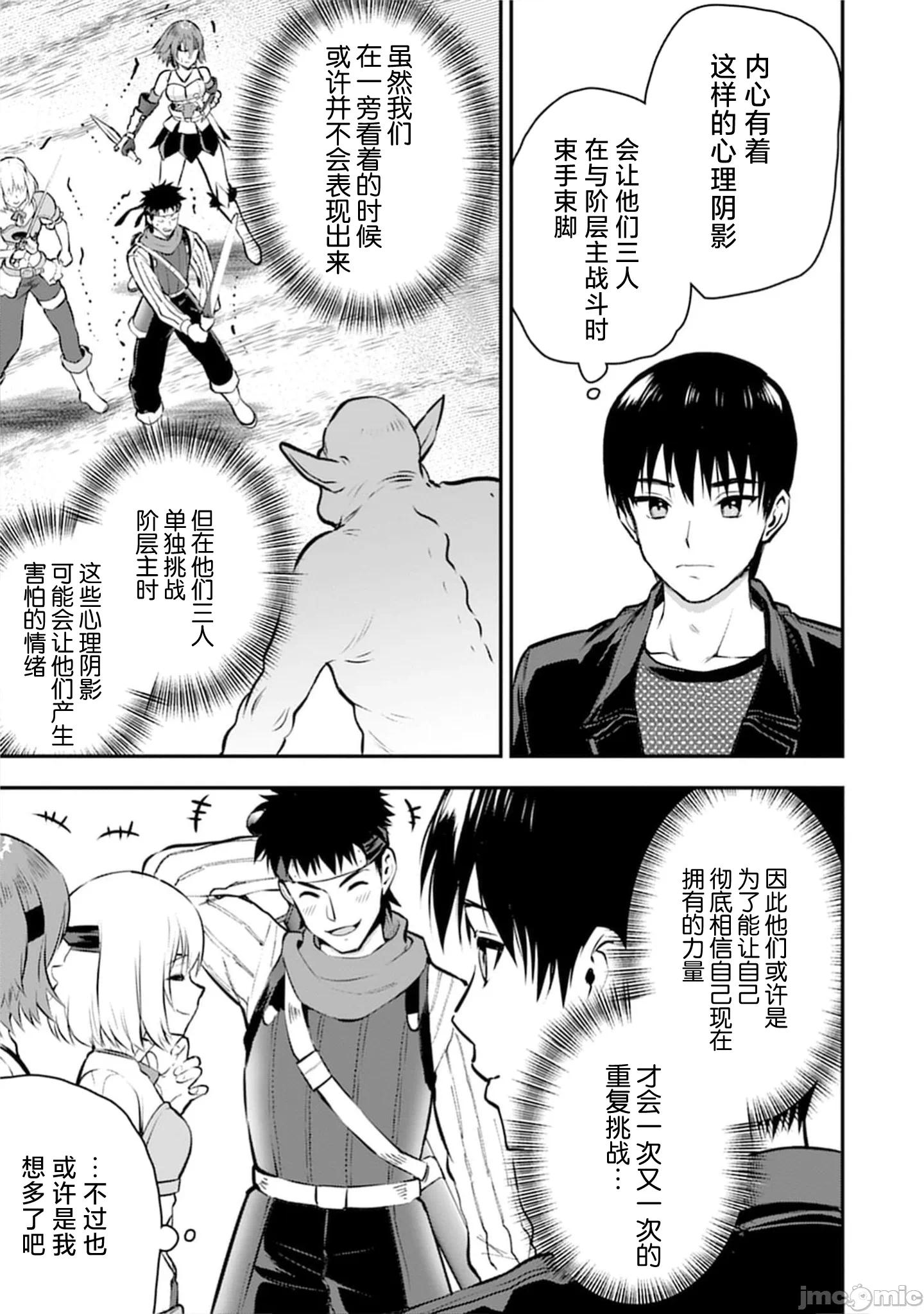 由魔剑师的魔剑开始的为了魔剑的后宫人生 [小岛纱] 魔剣师の魔剣による魔剣のためのハーレムライフ 第37话 - 13