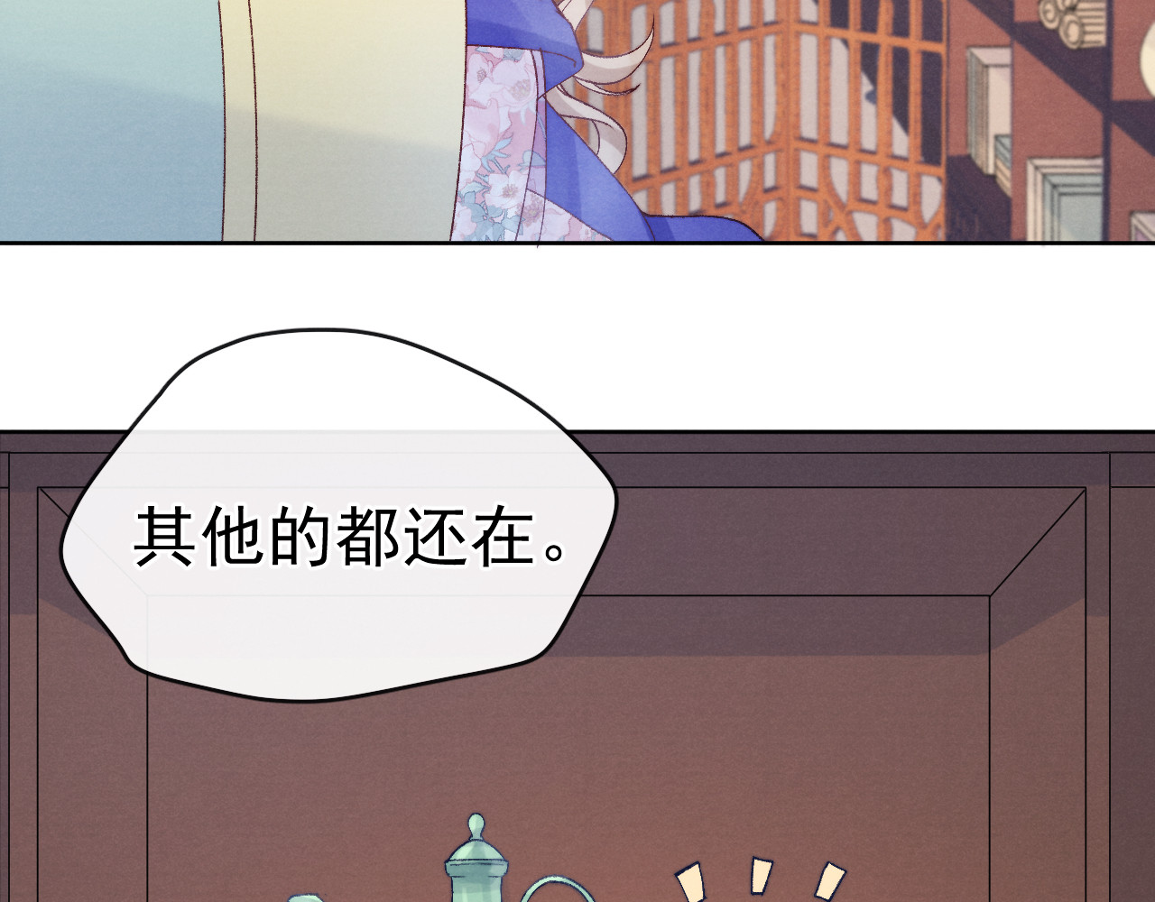 第31话 金风玉露 第 4 页