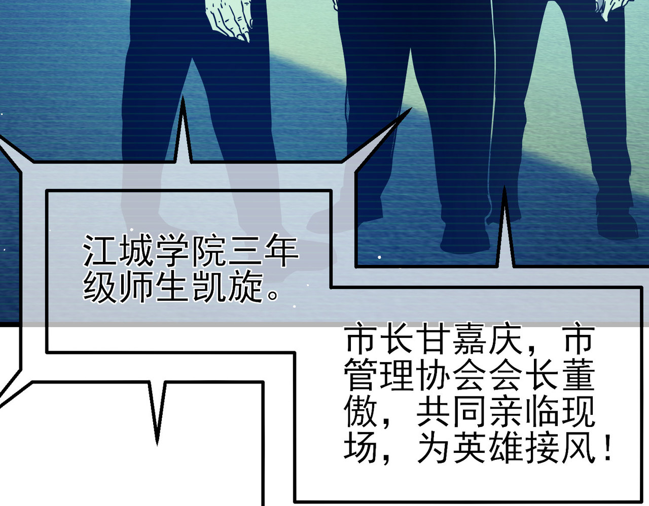 第27话 老师集体面试 第 110 页