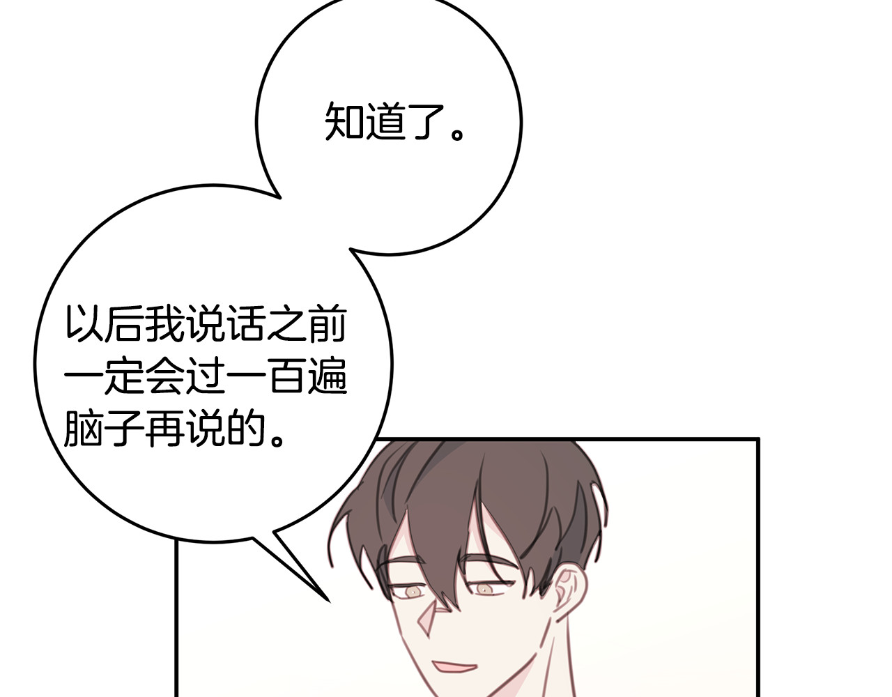 第67话 感情升温 第 48 页