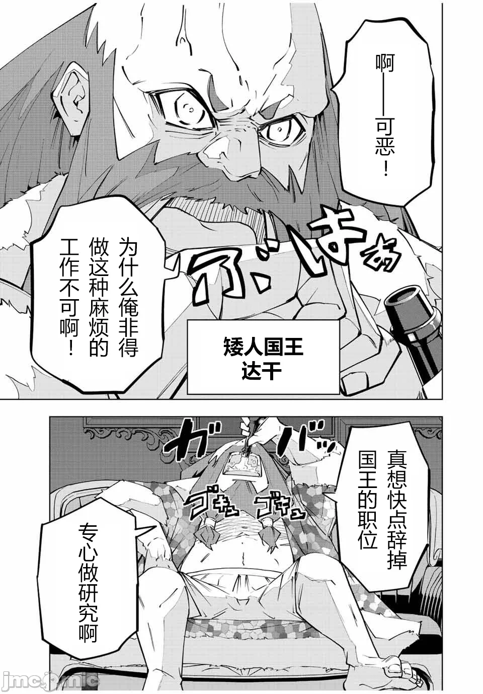 被信赖的伙伴在地下城深处追杀依靠恩惠『无限扭蛋』召唤等级9999的同伴们向世界和原队友復仇还要再补上一句『活该！』 [曲终之时个人汉化] [明镜シスイ、大前贵史] 信じていた仲间达にダンジョン奥地で杀されかけたがギフト『无限ガチャ』でレベル9999の仲间达を手に入れて元パーティーメンバーと世界に復讐&『ざまぁ!』します! 第90话 - 7