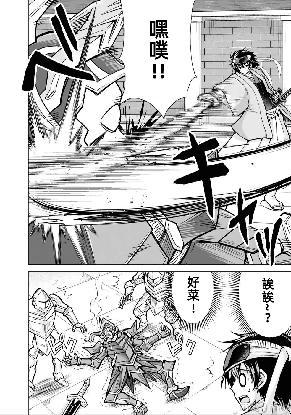 被招唤到异世界获得斩击异能开启简单模式 [神代家家长 止田卓史 矶カズナリ] 异世界に召唤されたんだけど、なんでも斩れてしまう権能を手に入れたのでイージーモードでした。 第3话 - 14