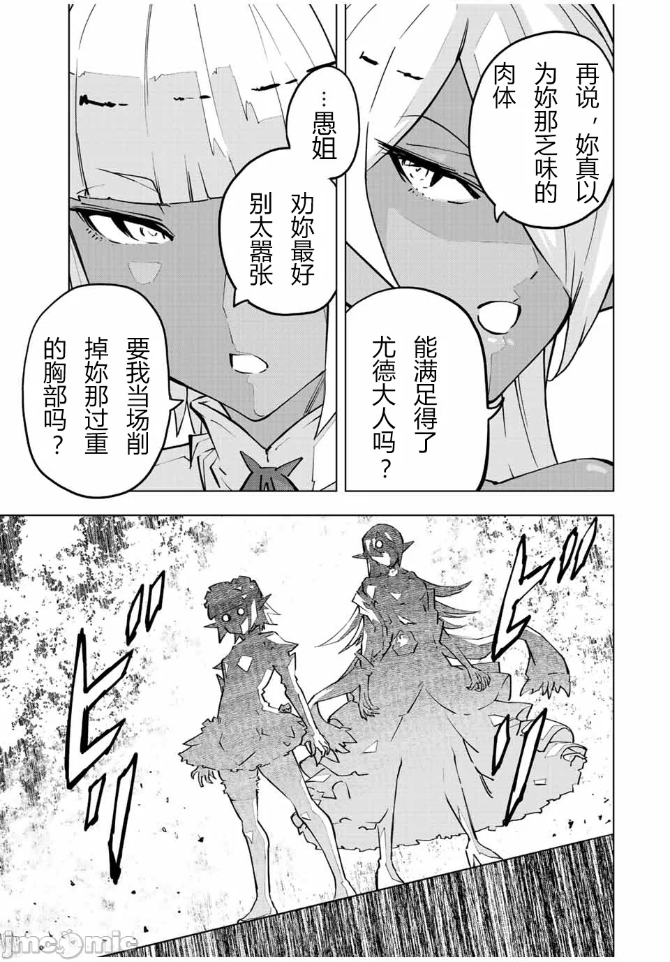 被信赖的伙伴在地下城深处追杀依靠恩惠『无限扭蛋』召唤等级9999的同伴们向世界和原队友復仇还要再补上一句『活该！』 [曲终之时个人汉化] [明镜シスイ、大前贵史] 信じていた仲间达にダンジョン奥地で杀されかけたがギフト『无限ガチャ』でレベル9999の仲间达を手に入れて元パーティーメンバーと世界に復讐&『ざまぁ!』します! 第53话 - 3