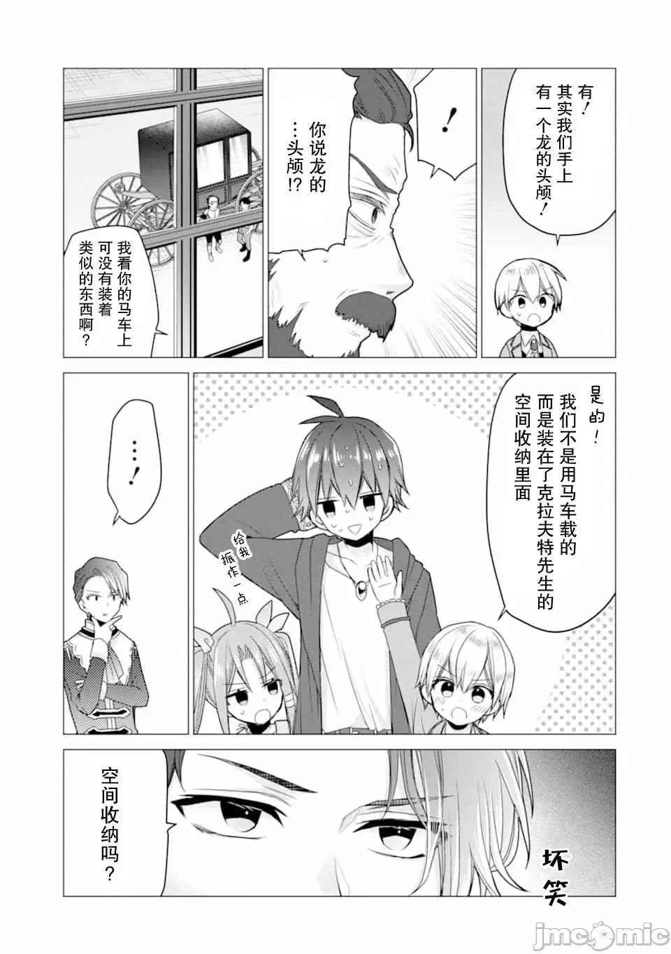 被冒险者开除后作为炼金术师重新启航！ [绿茶汉化组] [佐々木さざめき/绀野贤护/狮子唐/あれっくす] 冒険者をクビになったので、錬金术师として出直します! ~辺境开拓?よし、俺に任せとけ! 第16话 - 19