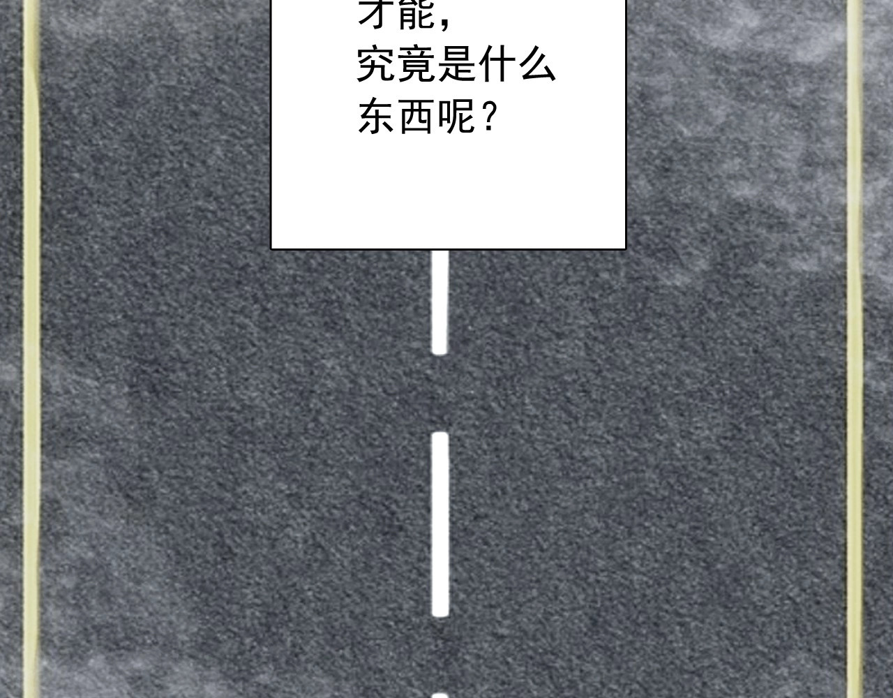 第49话 无尽长路 第 6 页