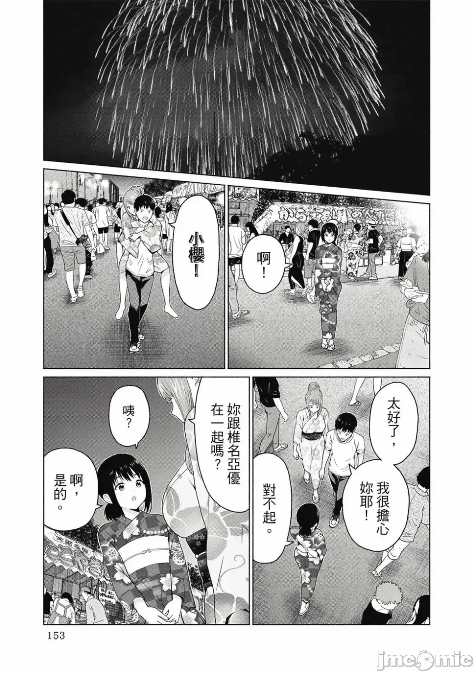 写真乐园！[AI翻译] [桂あいり/西木田景志] グラぱらっ！ 第1话 - 155