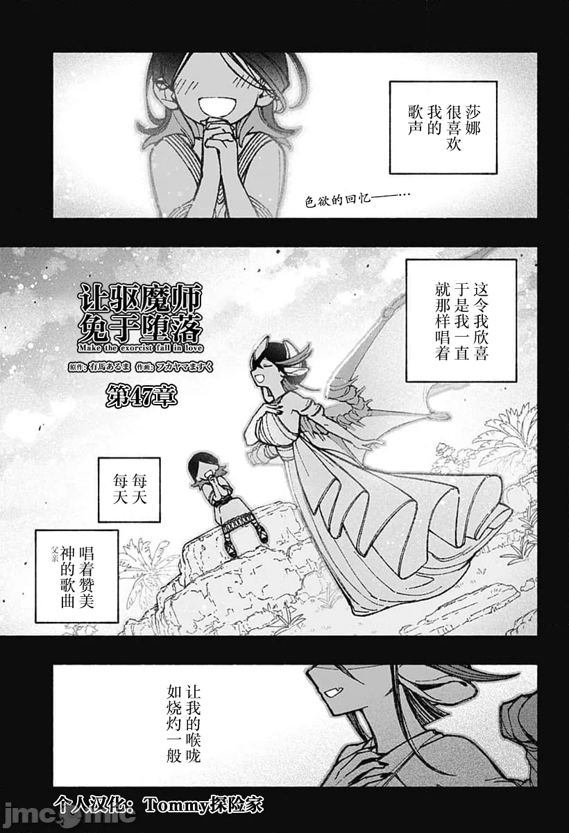 让驱魔师免于堕落 [有马あるま/フカヤマますく] エクソシストを堕とせない 第47话 - 2