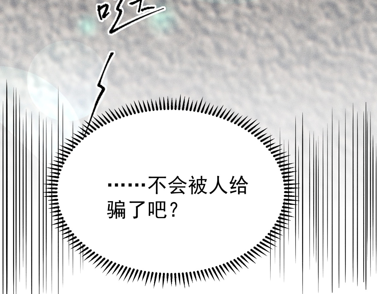 第26话 你要找的人，不就是我？ 第 82 页