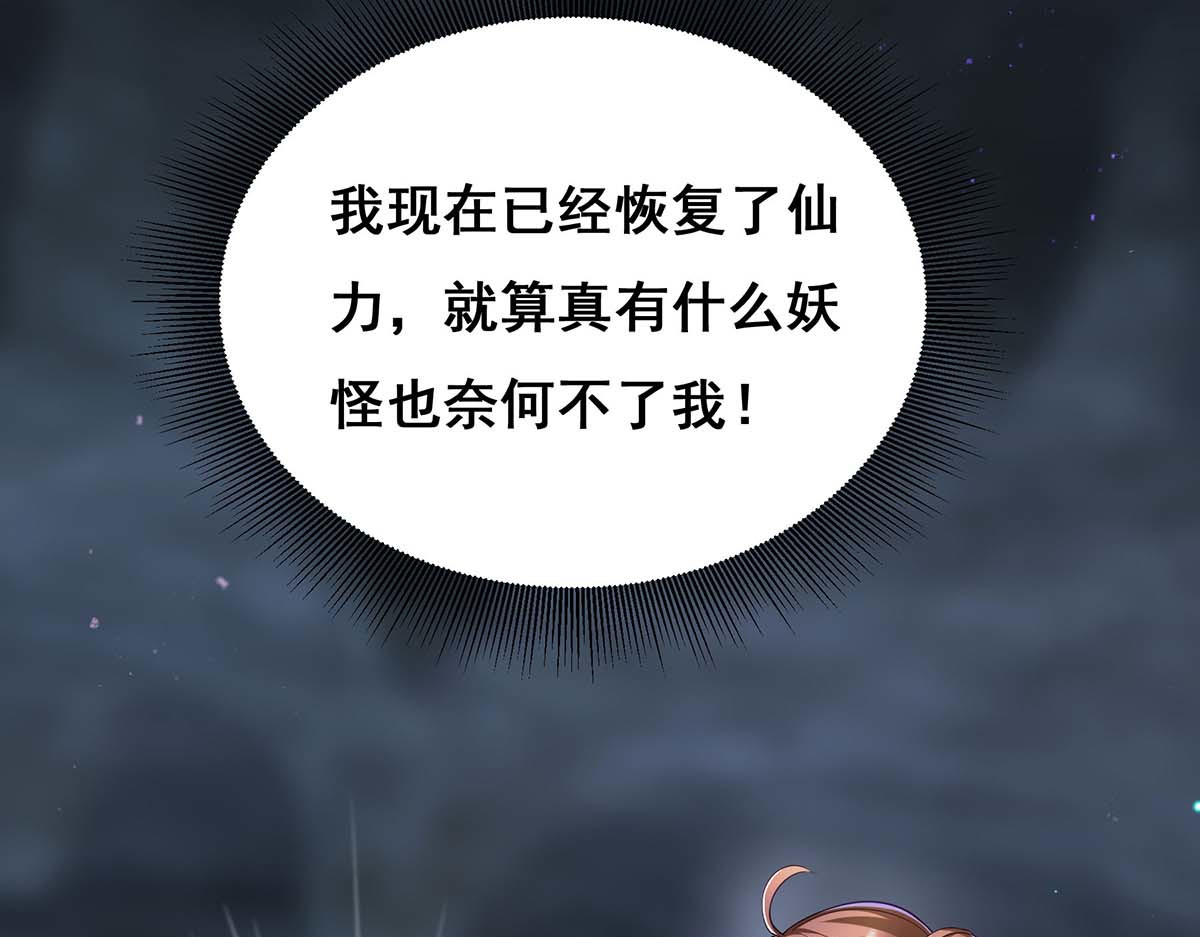 第146话 摘得仙草 第 44 页