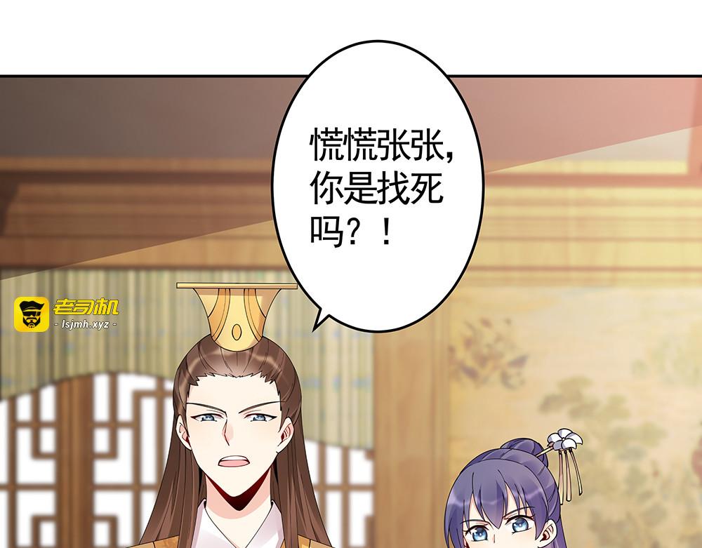 第69话 当面说坏话 第 29 页