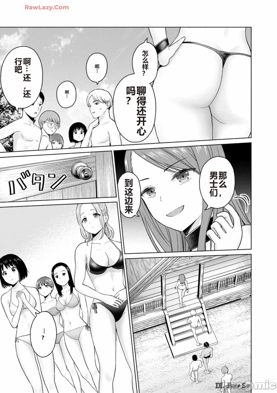 写真乐园！[AI翻译] [桂あいり/西木田景志] グラぱらっ！ 第3话 - 79