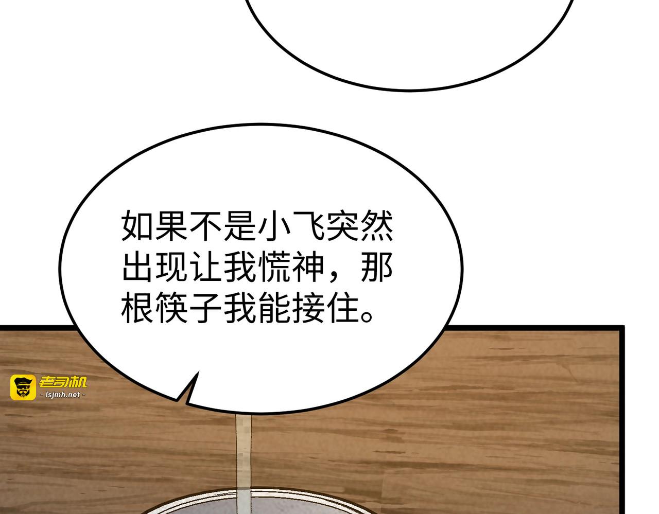 第17话 筷子比试！ 第 135 页