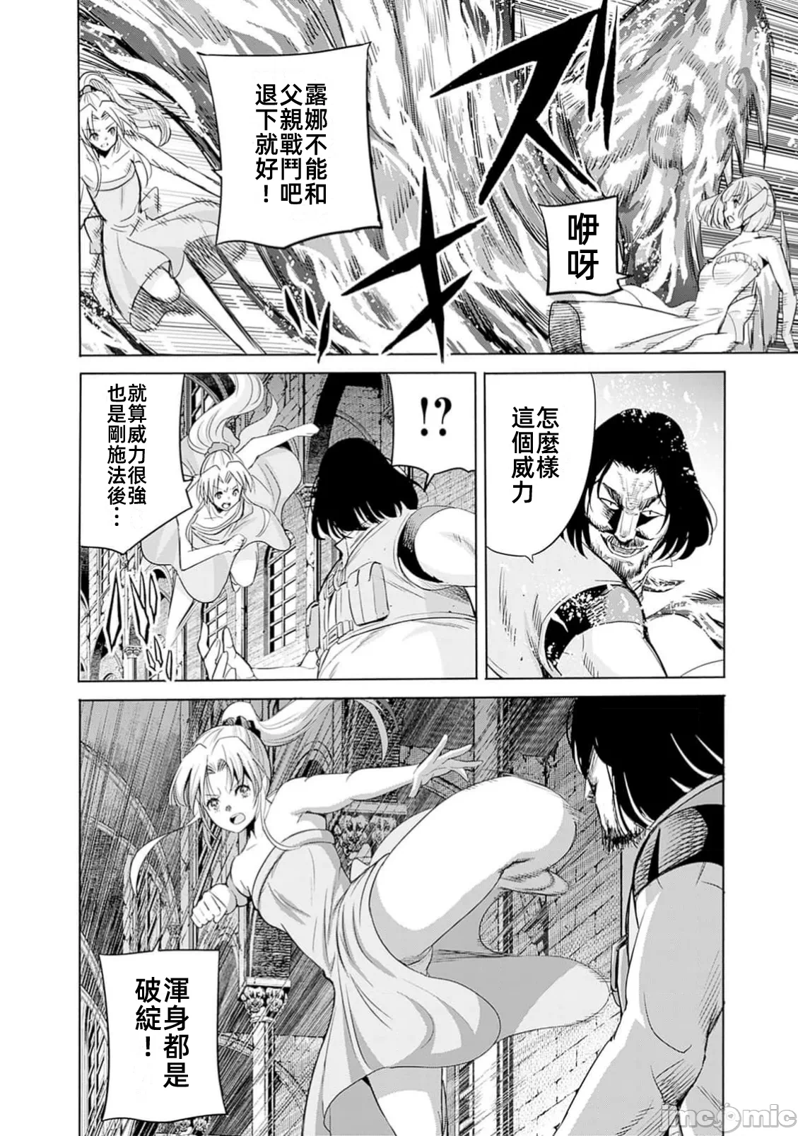 作为被背叛了的S级冒险者的我、决定成立一个只有我所爱的奴隶女孩子们的后宫公会 [柊咲/川田暁生/ナイロン] 里切られたSランク冒険者の俺は、爱する奴隷の彼女らと共に奴隷だけのハーレムギルドを作る 第94话 - 8