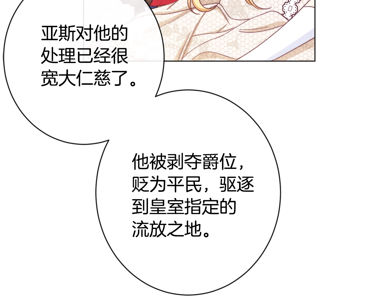第89话 亲生父亲 第 72 页