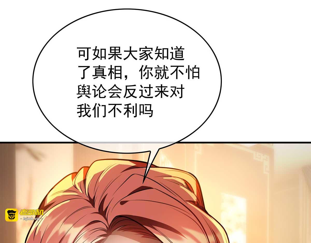 第152话 直播真相 第 9 页