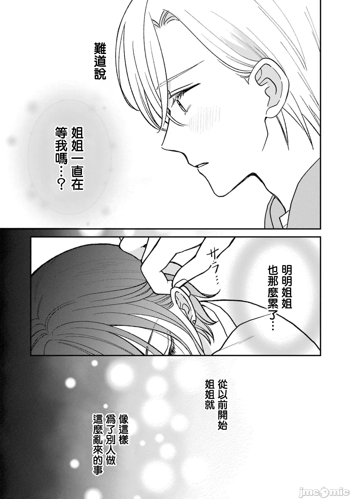 越陷越深的义姊弟恋爱故事 [鹅妈妈汉化组] [饴降あめり] こじれにこじれた义姉弟の话 第4话 - 7