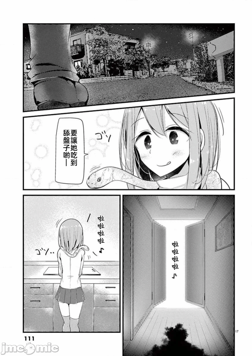 第34话 第 17 页