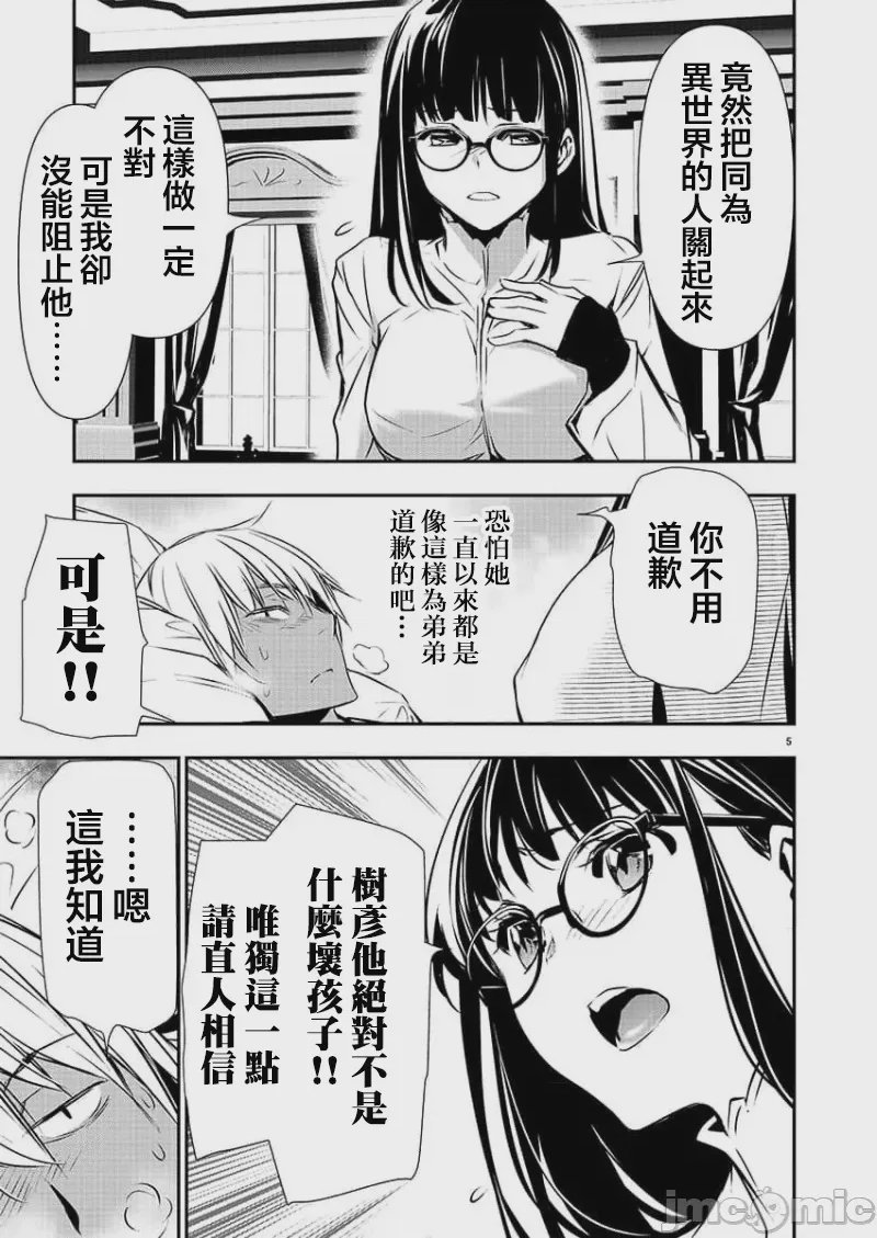 第25话 第 5 页