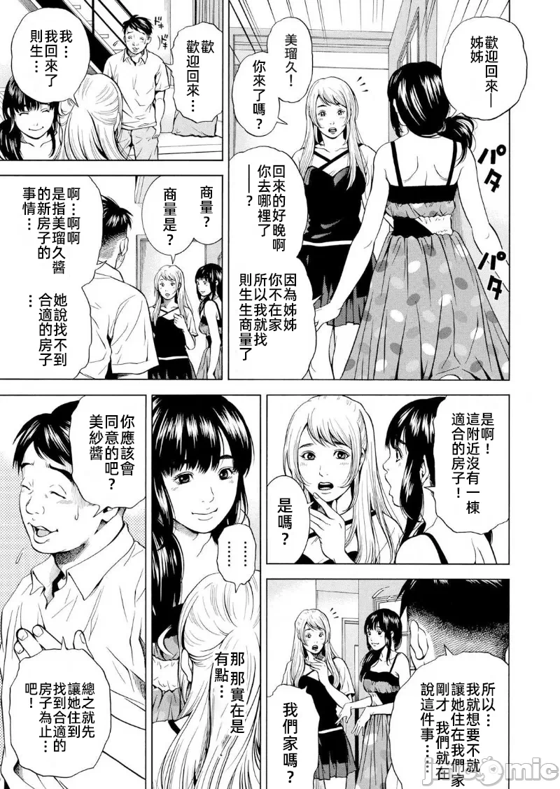 在妻子堕落的偏好快感结束时… [结城稜] ネトラレル。～妻が堕ちゆく偏爱快楽の果てに… 第13话 - 23