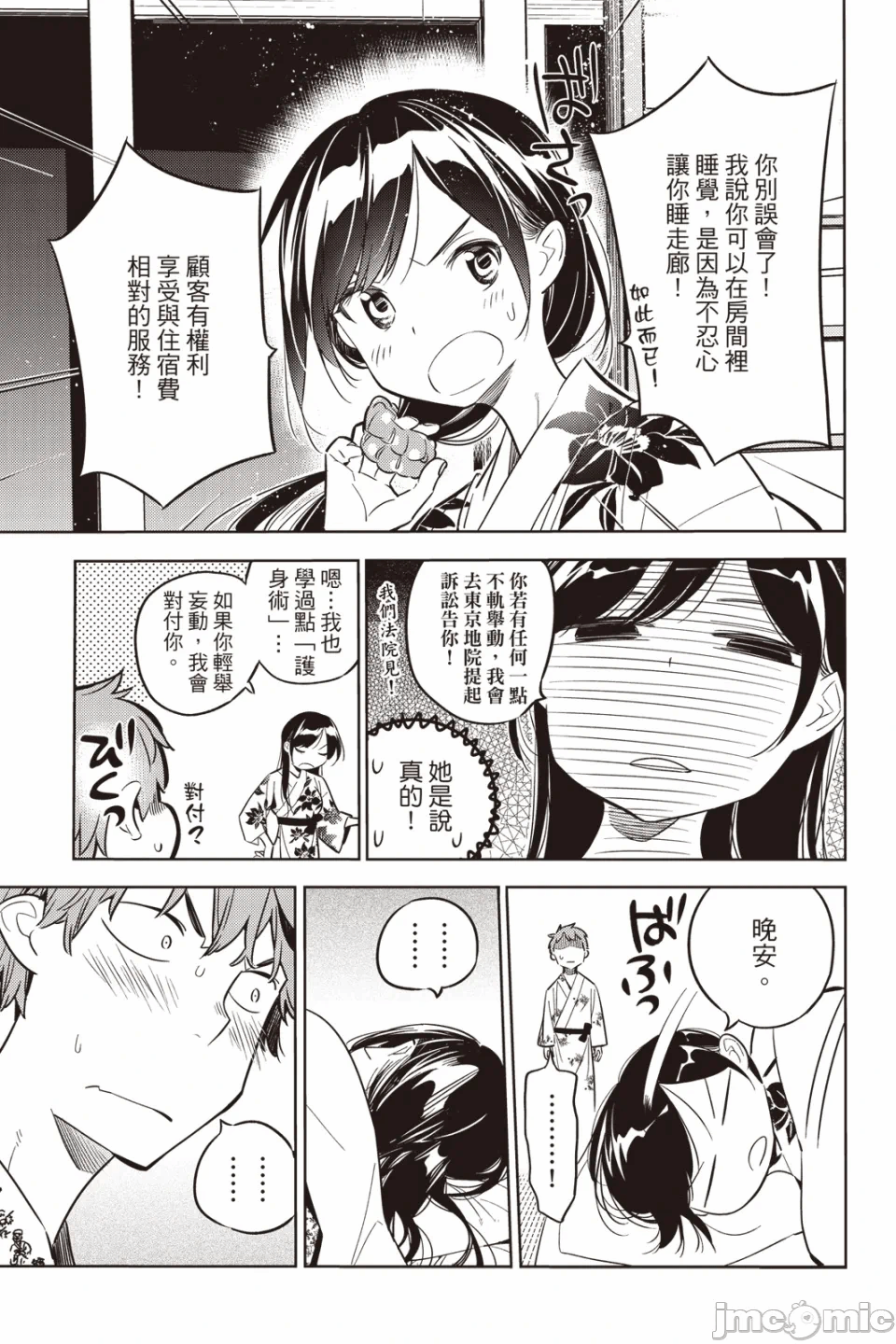 第7话 第 68 页