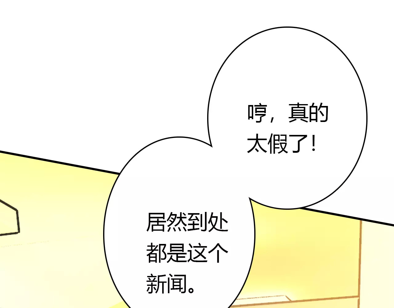 第2话 吃掉你 第 86 页