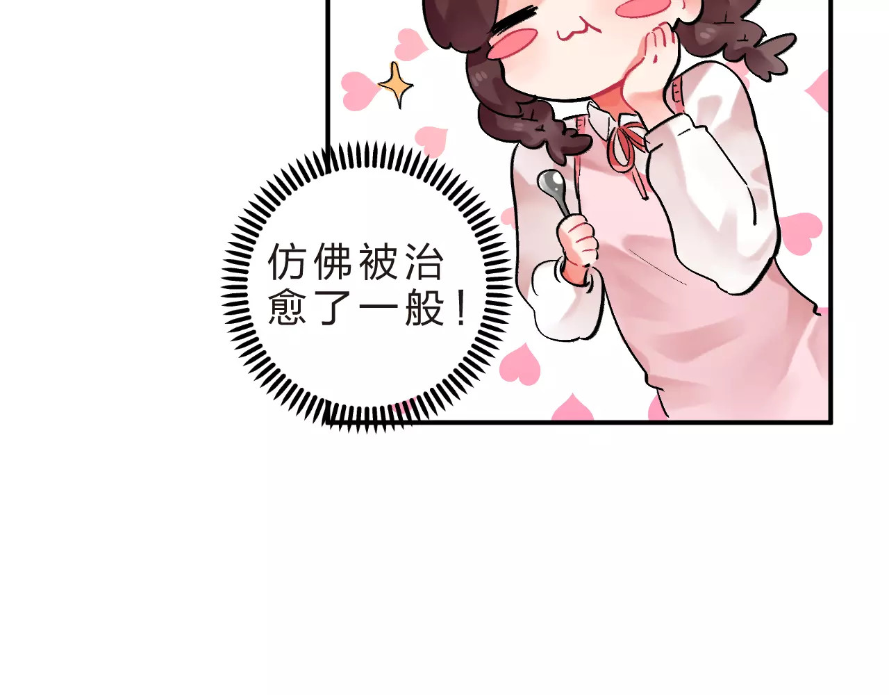 第20话 如果你没变…… 第 82 页