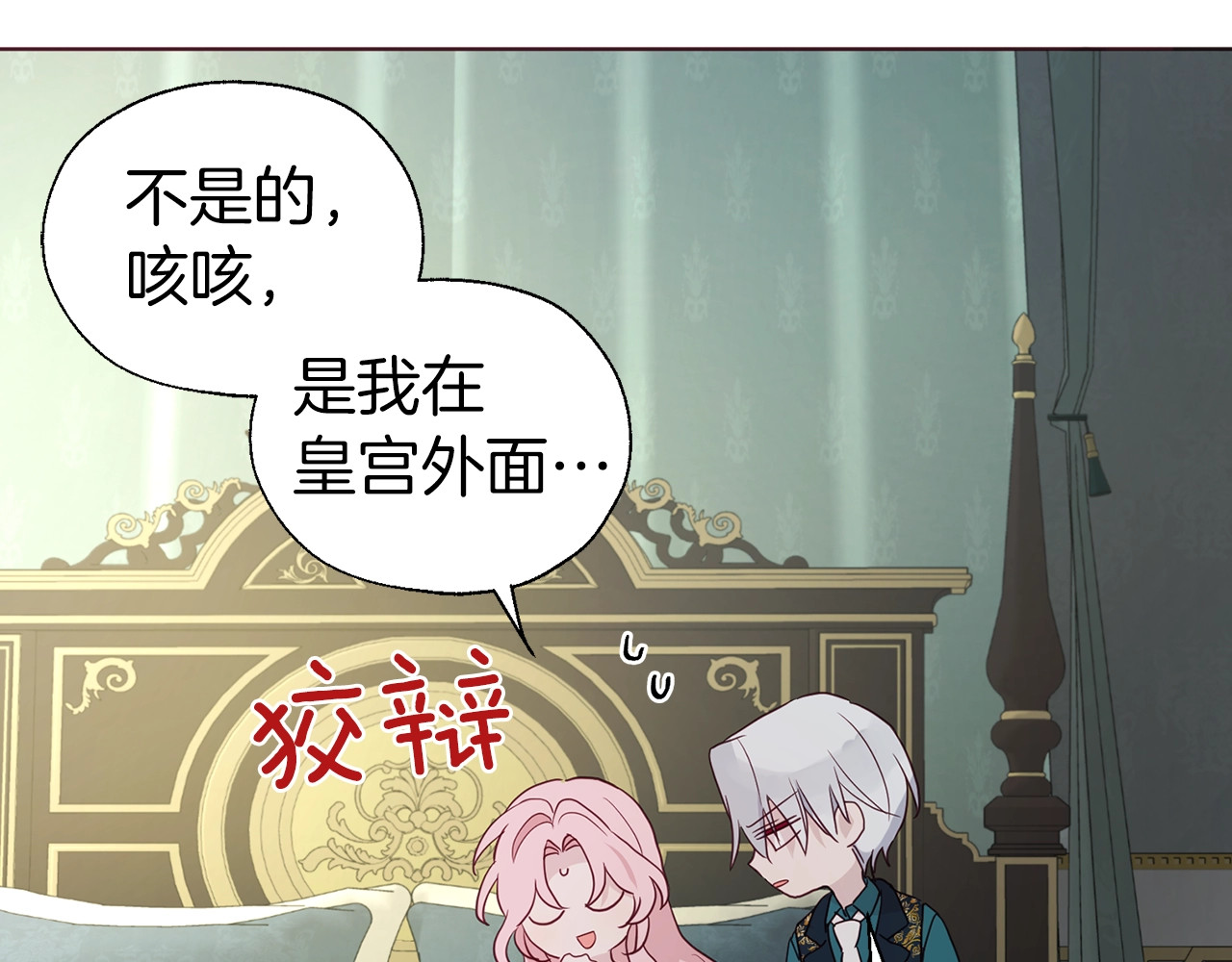 第75话 咬嘴唇 第 40 页