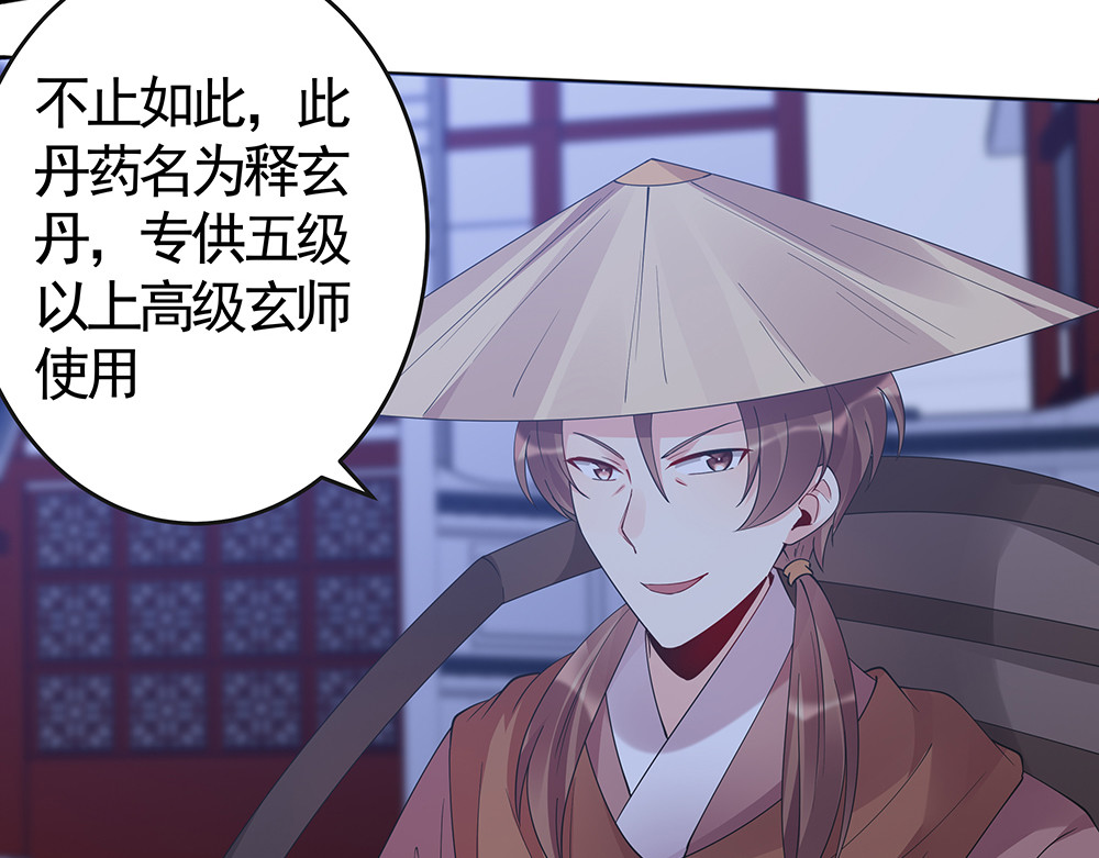 第73话 竟敢小瞧我 第 80 页