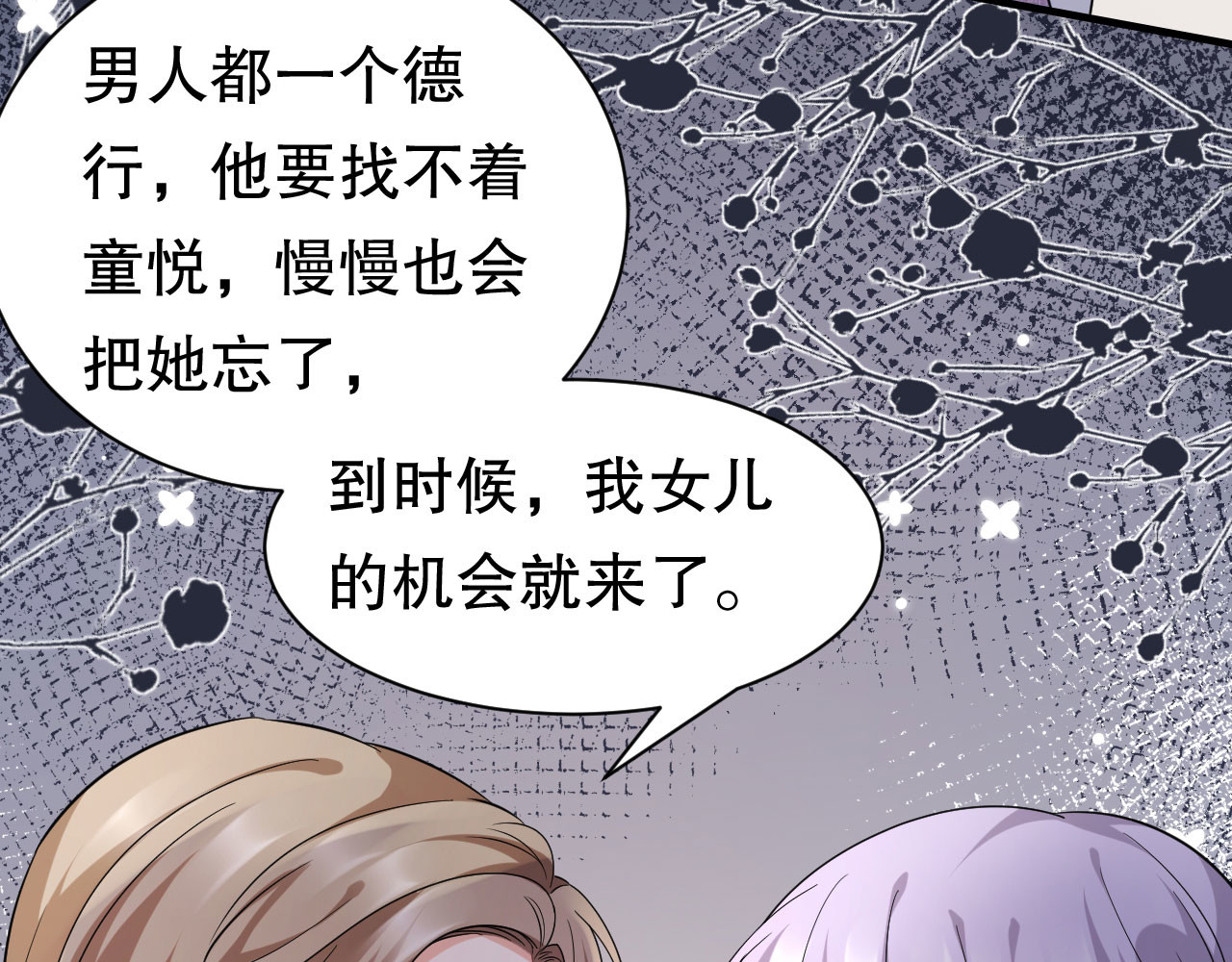 第54话 找到童悦 第 62 页