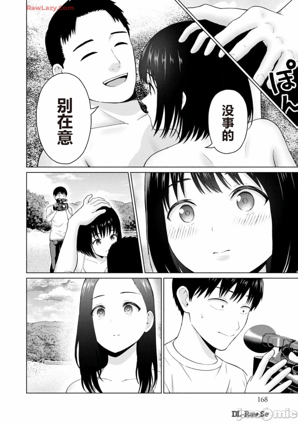 写真乐园！[AI翻译] [桂あいり/西木田景志] グラぱらっ！ 第3话 - 170