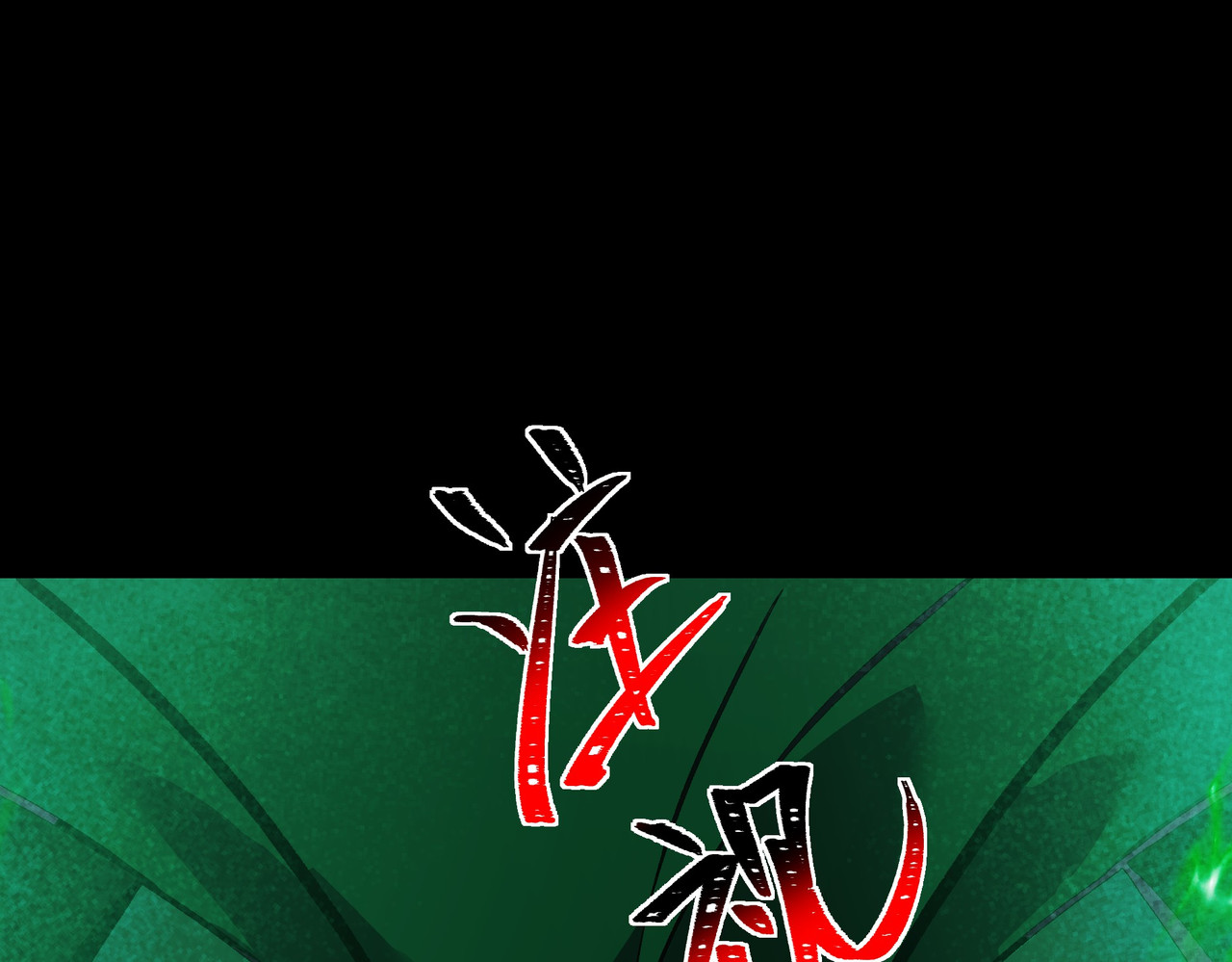 第56话：复活，削不死你 第 102 页