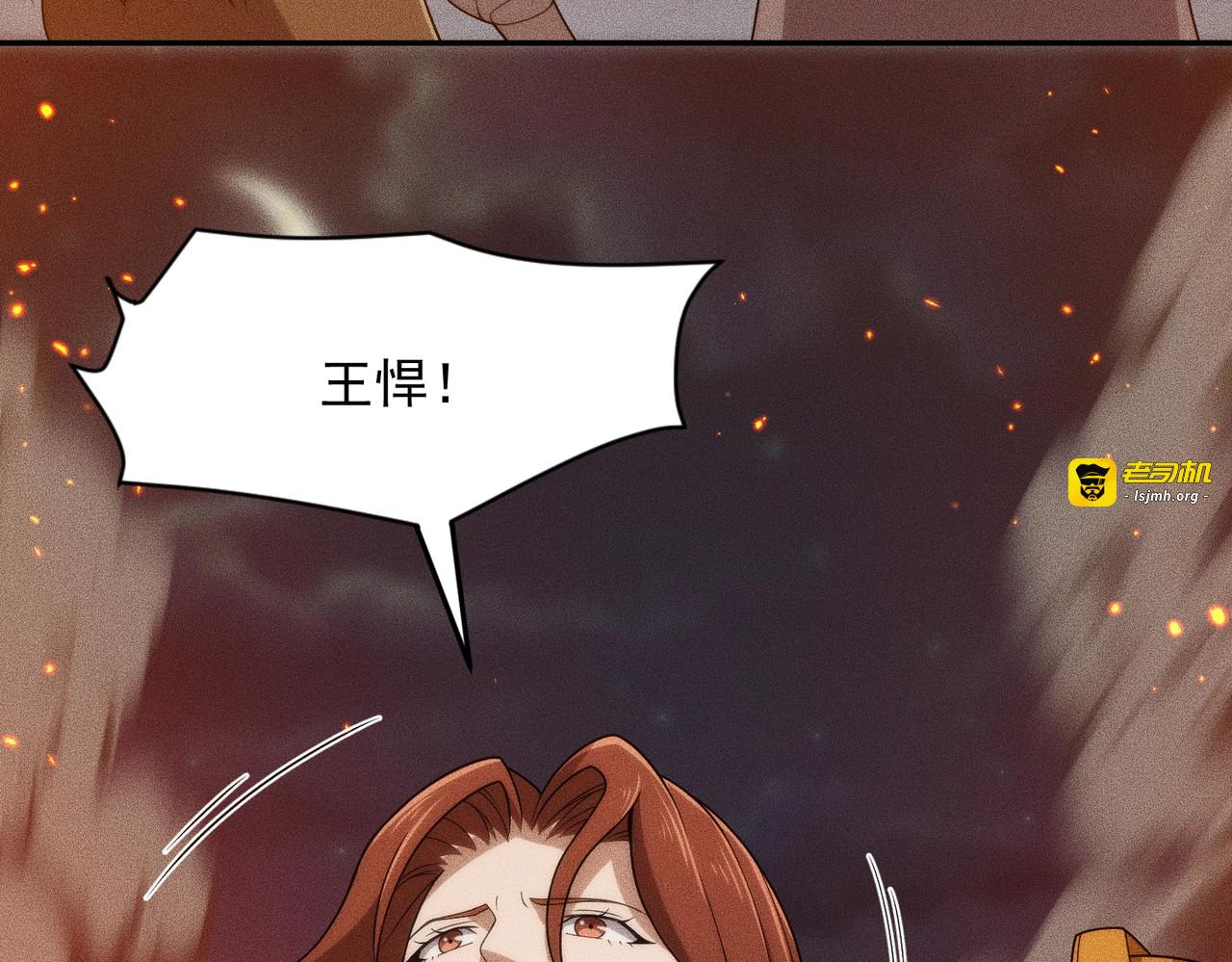 第28话 王悍死了？你节哀吧！ 第 131 页