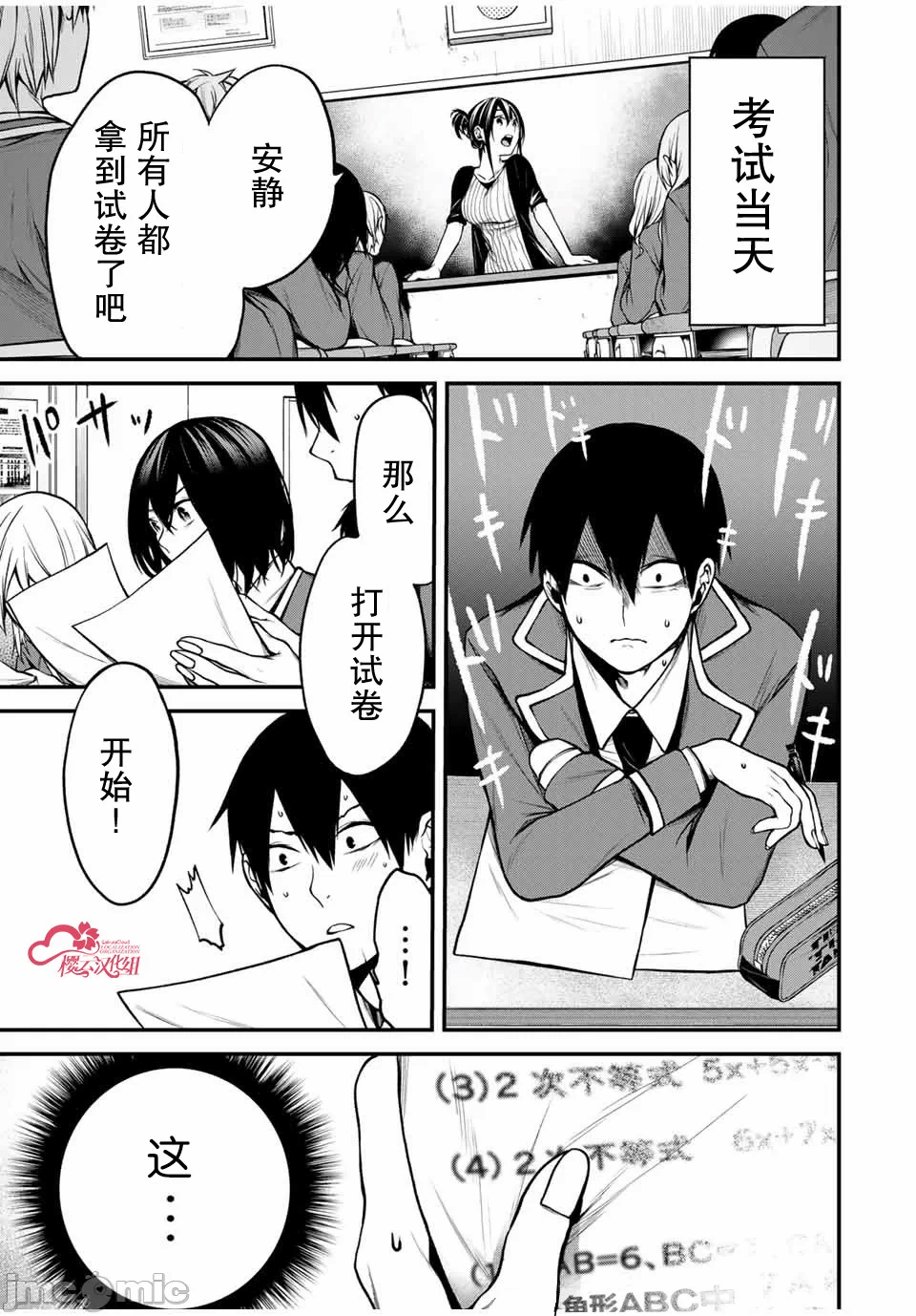 第8话 第 9 页