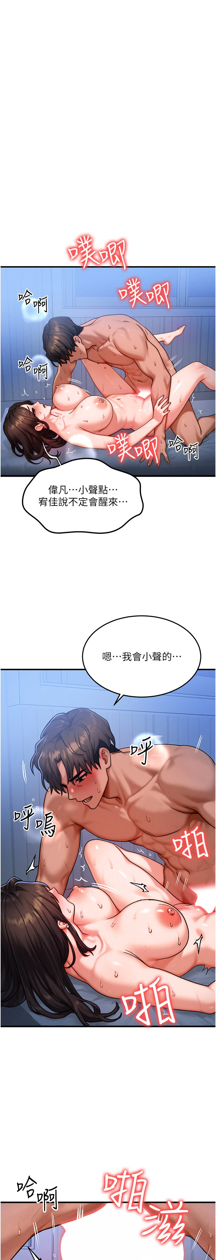 第56话 - 你也要对我负责… 第 3 页