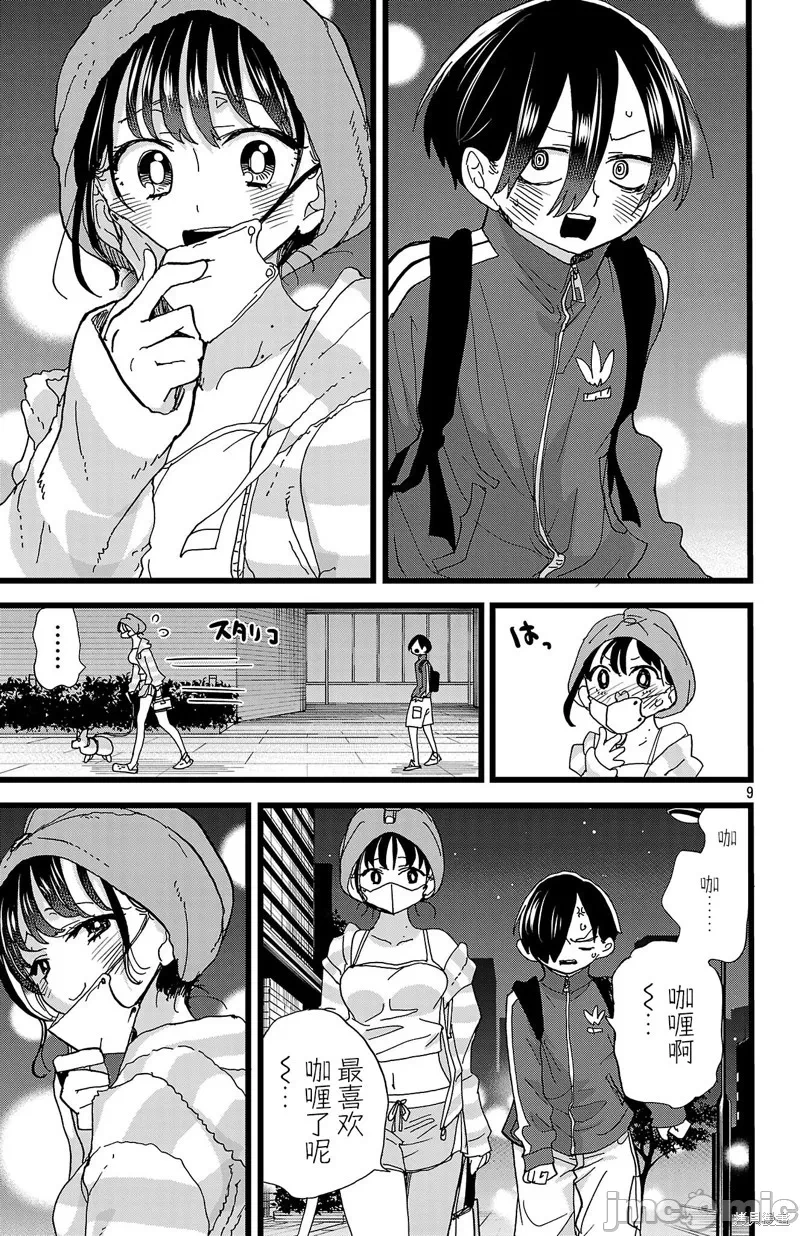 第179话 第 9 页