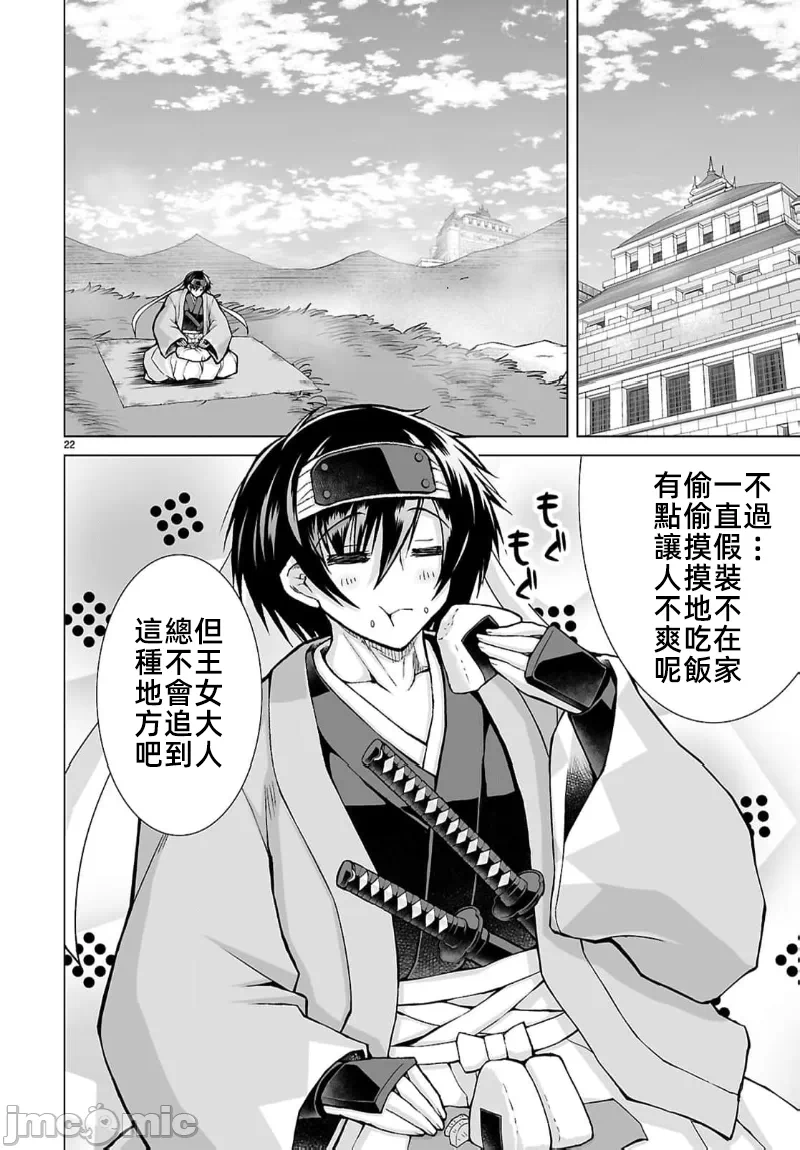 被招唤到异世界获得斩击异能开启简单模式 [神代家家长 止田卓史 矶カズナリ] 异世界に召唤されたんだけど、なんでも斩れてしまう権能を手に入れたのでイージーモードでした。 第9话 - 22