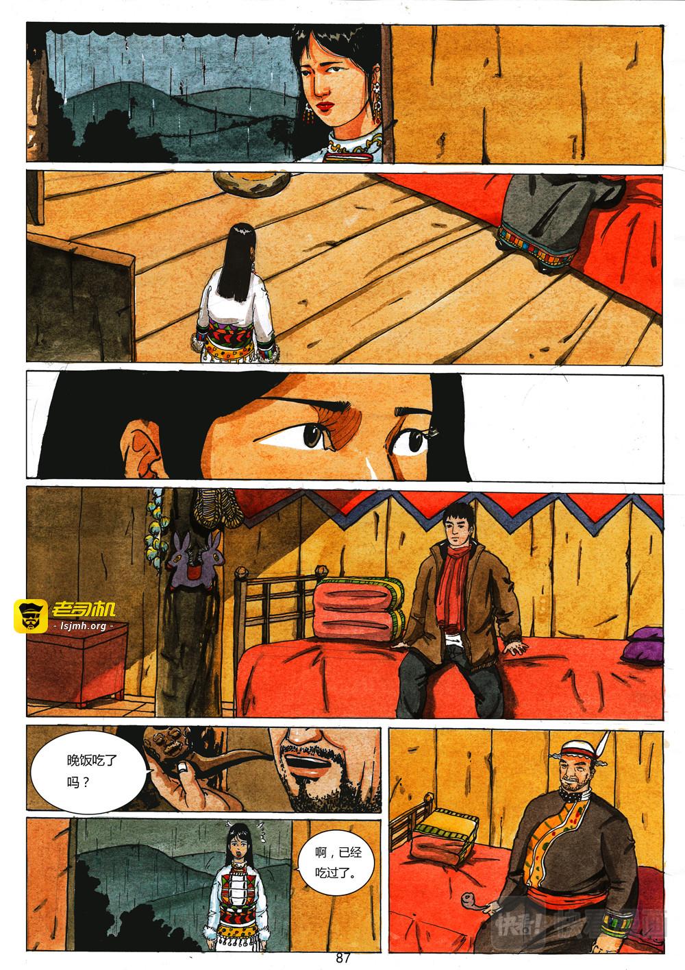 达娃卓玛 第 81 页