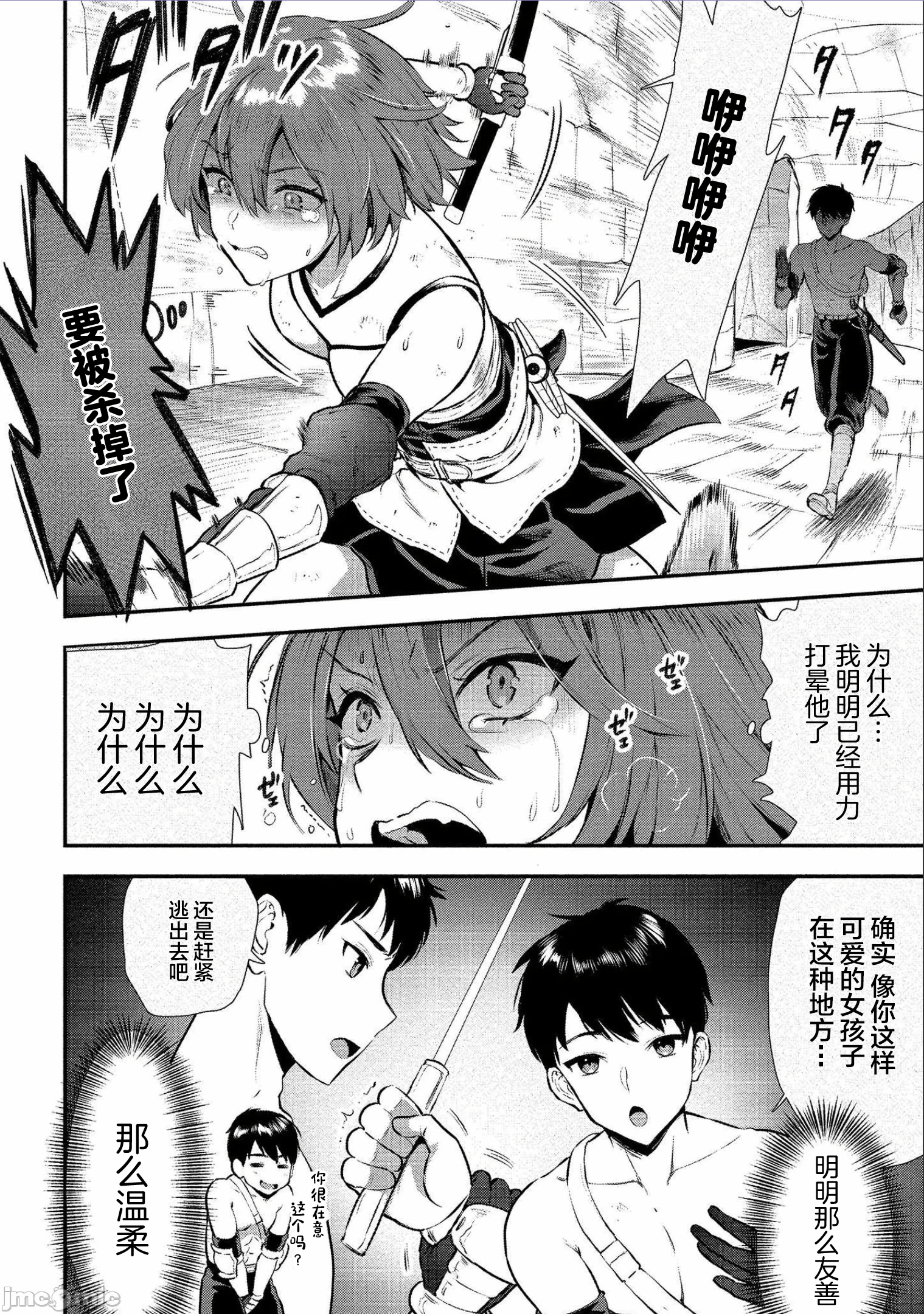 由魔剑师的魔剑开始的为了魔剑的后宫人生 [小岛纱] 魔剣师の魔剣による魔剣のためのハーレムライフ 第6话 - 6