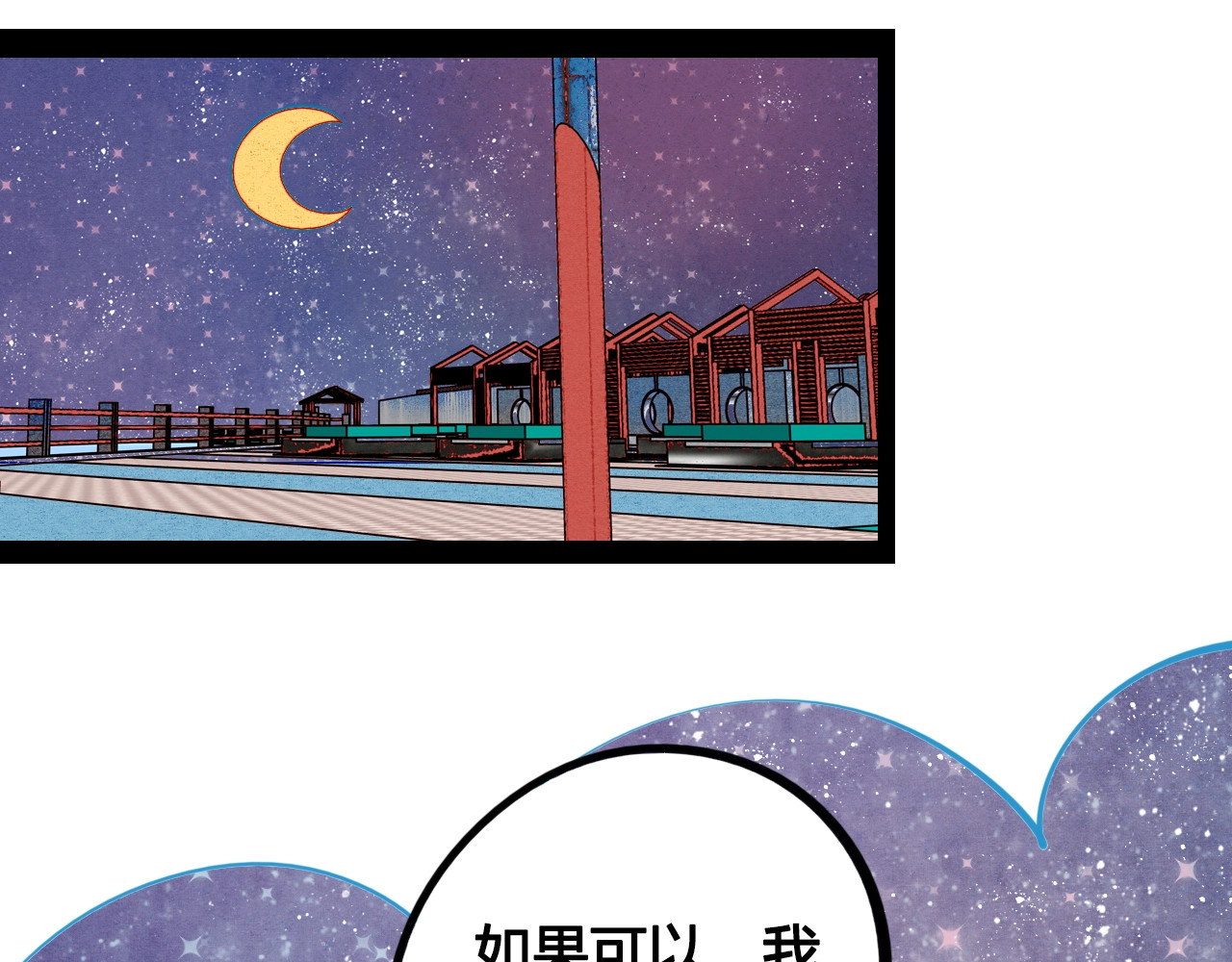 第42话 曾经的橘子和阿蔬 第 58 页