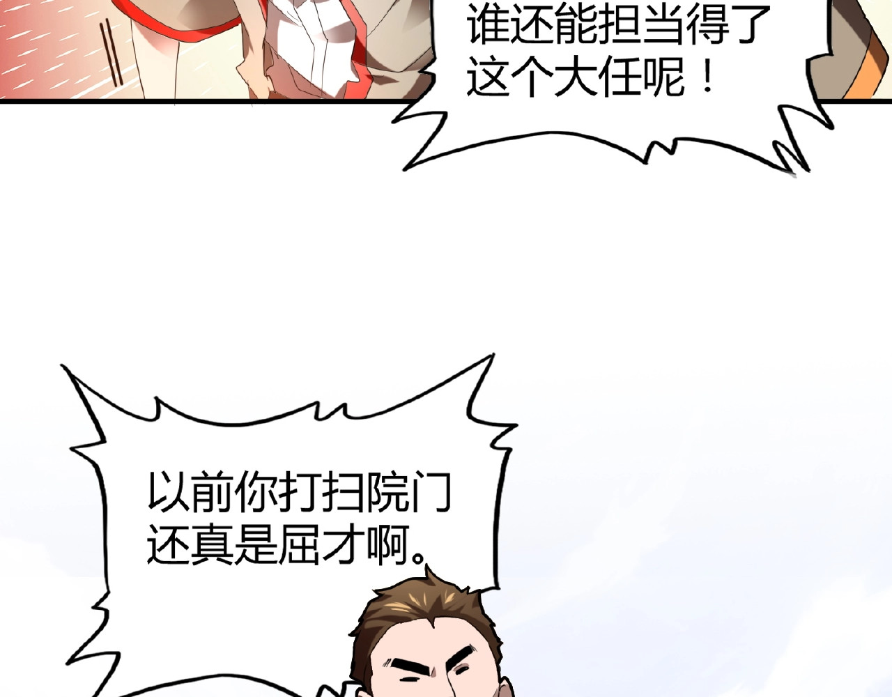 第14话 搅动风云 第 36 页