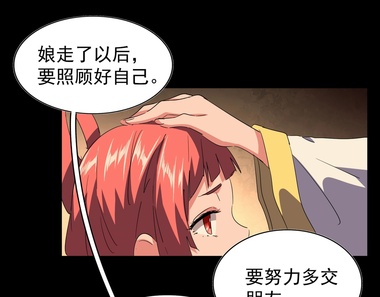 第80话 舍身 第 68 页