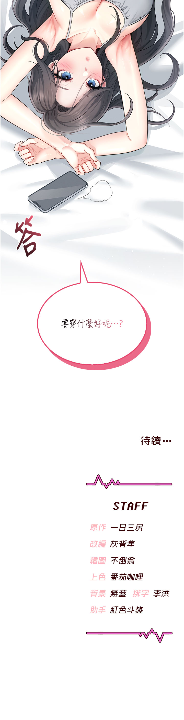 第24话 - DIY被抓包了!! 第 50 页