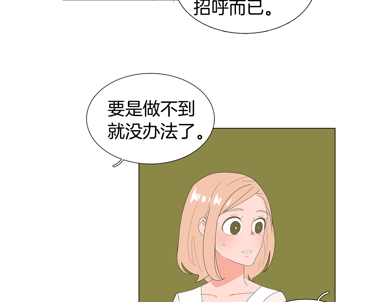 第68话 家宴 第 42 页