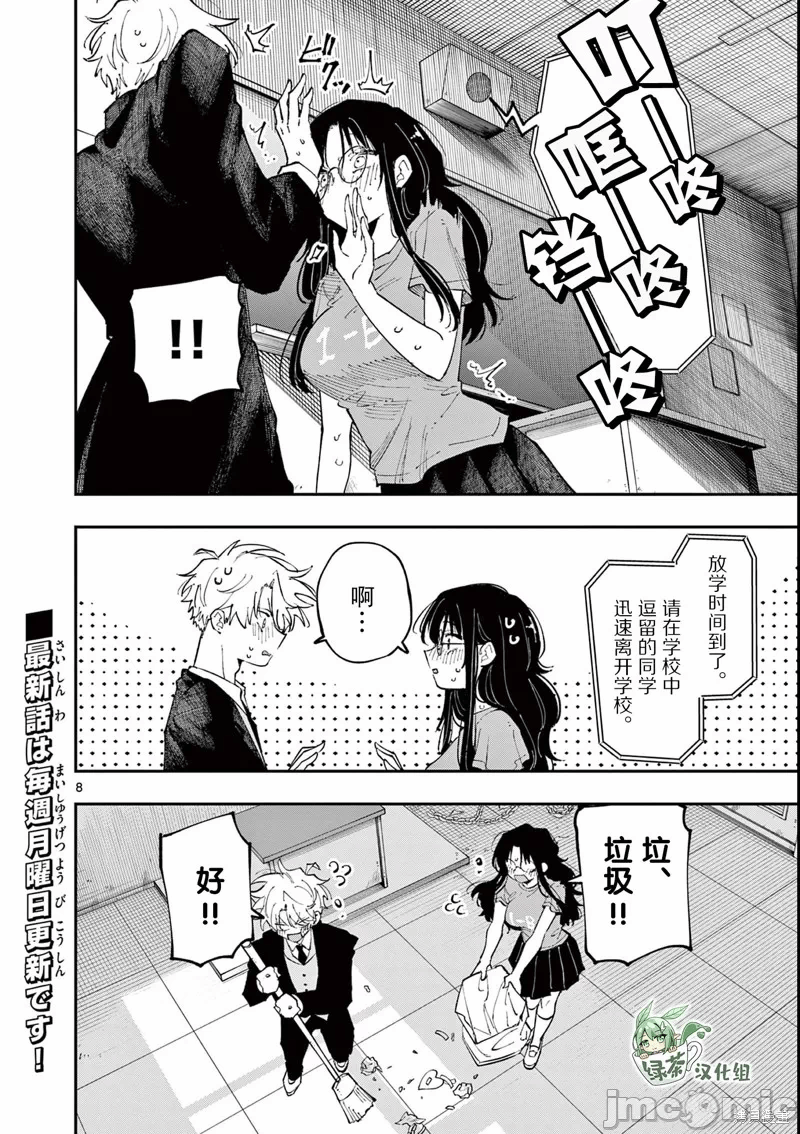 第33话 第 8 页